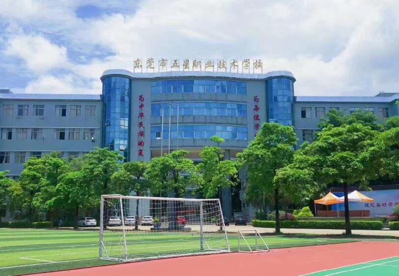 东莞市五星职业技术学校(图1)