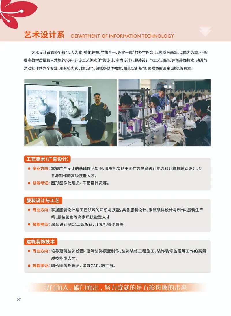 广州华成理工职业技术学校2021年招生简章(图10)