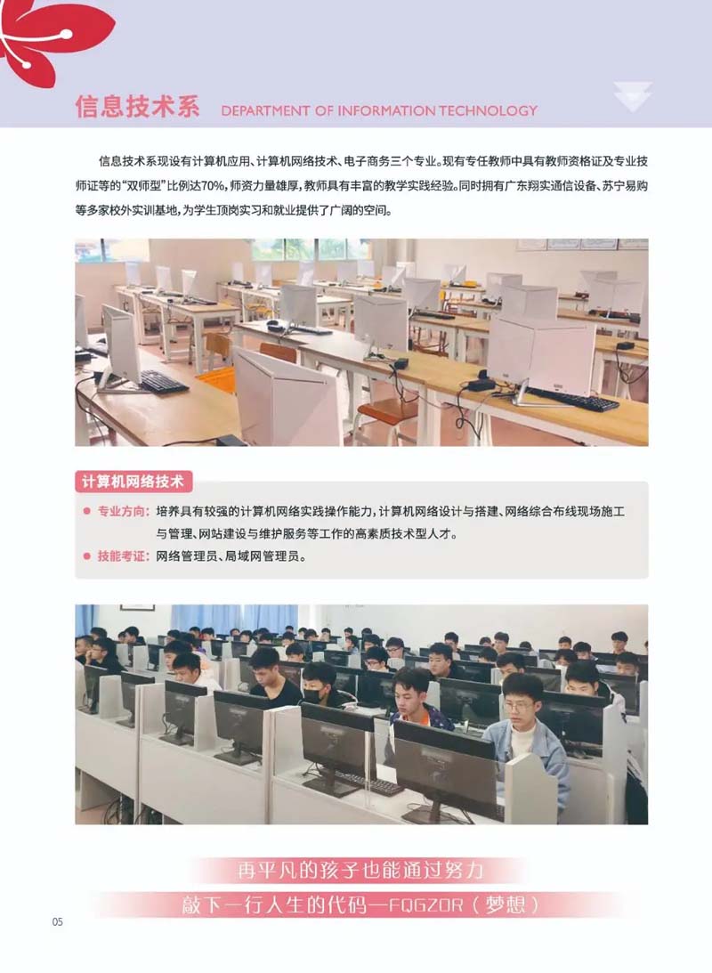广州华成理工职业技术学校2021年招生简章(图8)
