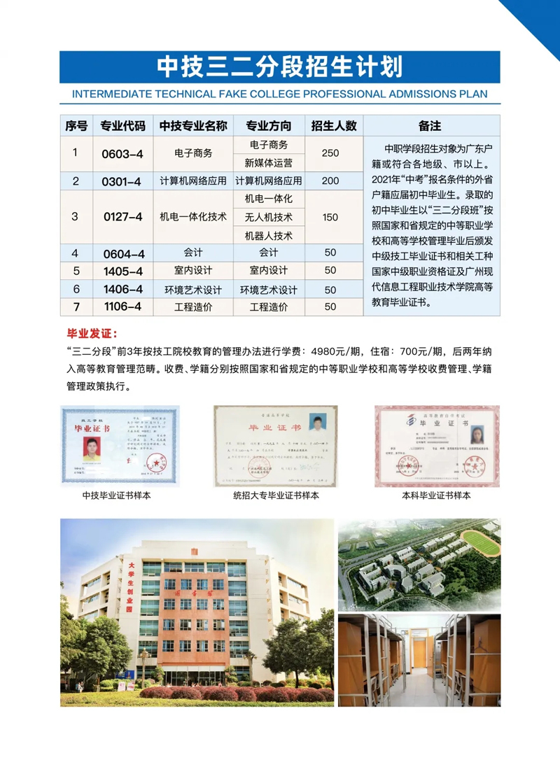 广东现代信息技工学校2021年招生简章(图6)