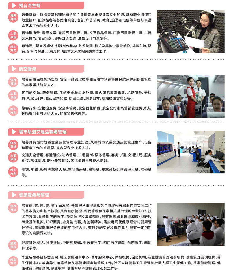 广州南华工贸高级技工学校2021年招生简章(图15)