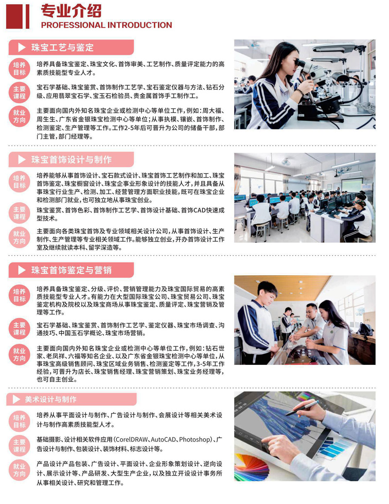 广州南华工贸高级技工学校2021年招生简章(图11)
